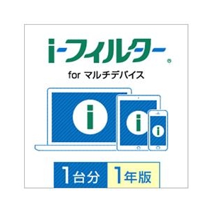 デジタルアーツ i-フィルター for マルチデバイス 1台用・1年版 [Win/iOS/Android ダウンロード版] DLｱｲﾌｲﾙﾀ-ﾌｵ-ﾏﾙﾁﾃﾞﾊﾞ1U1YDL-イメージ1
