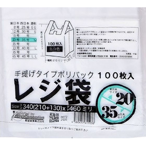 紺屋商事 レジ袋乳白東20西35号 100枚 FCE137U-00722120-イメージ7