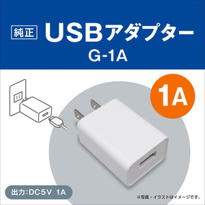 ジェックス USBアダプター G-1A ホワイト FCJ908J-イメージ2