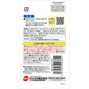 ジェックス USBアダプター G-1A ホワイト FCJ908J-イメージ5