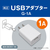 ジェックス USBアダプター G-1A ホワイト FCJ908J-イメージ2