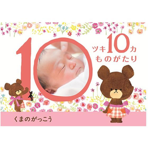 サンボンガワ/アルバム絵本 10ツキ10カ物語 くまのがっこう FCD257G-TT09-イメージ2