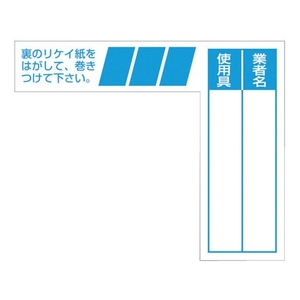 つくし工房 ケーブルタグ 巻き付け式 青 白地青文字巻き付け6580 FC925GC-4214722-イメージ1