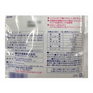 春日井製菓 春日井/キシリクリスタル ミルクミントのど飴 71g×6袋 F012689-13006-イメージ4