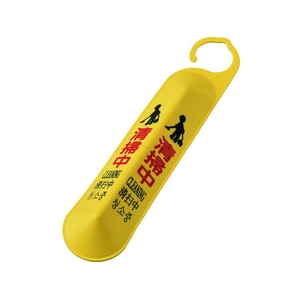 緑十字/サインフック 吊り下げ式立体標識 清掃中 FC687UJ-1668900-イメージ1