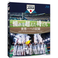 TCエンタテインメント 憧れを超えた侍たち 世界一への記録 通常版 【Blu-ray】 TCBD1446