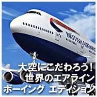 オーバーランド 大空にこだわろう!世界のエアライン ボーイング エディション [Win ダウンロード版] DLｵｵｿﾞﾗﾆｺﾀﾞﾜﾛｳｾｶﾎﾞ-ｲﾝｸﾞDL