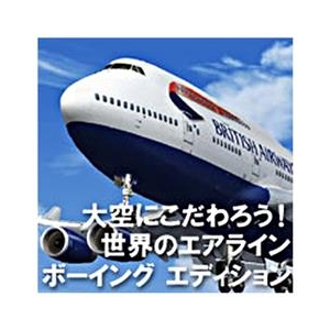 オーバーランド 大空にこだわろう!世界のエアライン ボーイング エディション [Win ダウンロード版] DLｵｵｿﾞﾗﾆｺﾀﾞﾜﾛｳｾｶﾎﾞ-ｲﾝｸﾞDL-イメージ1