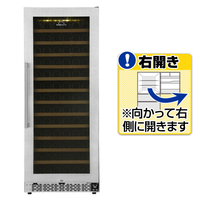 フィラディス 【右開き】ワインセラー(133本収納) フォルスタージャパン ステンレス FJP-321GS(SS)