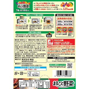 明治 まるごと野菜 7種の彩り野菜カレー 190g FCD780Y-イメージ2