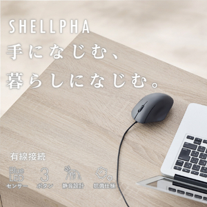 エレコム SHELLPHA USB有線マウス[3ボタン/Mサイズ] ブラック M-SH10UBSKBK-イメージ2