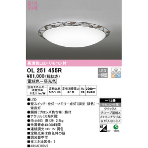 オーデリック ～12畳用 LEDシーリングライト OL251455R-イメージ3