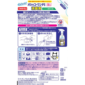 ライオン シュシュット!オシッコ・ウンチ専用 消臭剤 猫用 つめかえ用 280ml F187904-イメージ2