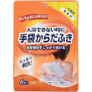 本田洋行 手袋からだふき 無香料(8枚入) HY-BODYWIPE-イメージ1