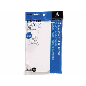 プラチナ ハレパネAスタンド大型 B2-A5 10枚 F039028-AS-1000AN-イメージ2