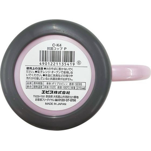 エビス 抗菌コップ ピンク FCD335G-C-K4 P-イメージ3