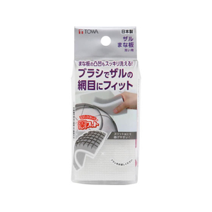 東和産業 楽フィット ザル まな板 スポンジ FCJ258P-13820-イメージ1