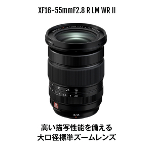 富士フイルム 標準ズームレンズ フジノンレンズ XF16-55mmF2.8 R LM WR II ブラック FXF1655MMF28RLMWR2-イメージ8