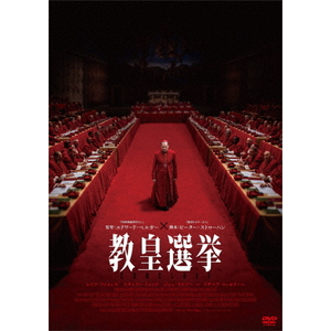ハピネット・メディア レイフ・ファインズ/教皇選挙 【DVD】 HPBR-3110 ハピネット・メディア レイフ・ファインズ/教皇選挙 【DVD】 HPBR-3110