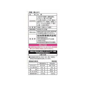 岩塚製菓 味しらべ 28枚 F01270411774-イメージ2