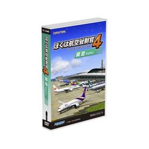 Amazon.co.jp: テクノブレイン ぼくは航空管制官4にチャレンジ