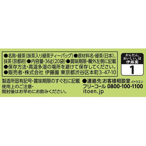 伊藤園 お～いお茶 プレミアムティーバッグ 抹茶入り 緑茶 20 F024747-19403-イメージ7