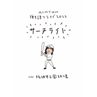 ソニーミュージック Live & Documentary Film ’’AIMYON 弾き語りLIVE 2022 -サーチライト- in 阪神甲子園球場’’ [通常盤] 【Blu-ray】 ENXT7