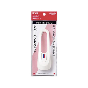 KVK レバーハンドルセット白 FCB360H-PZK1S347C-イメージ1