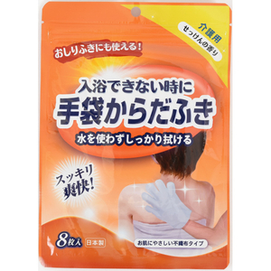 本田洋行 手袋からだふき せっけんの香り(8枚入) HY-BODYWIPE(SOAP)-イメージ1