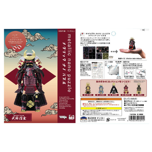 テンヨー メタリックナノパズル 鎧 武田信玄 ﾒﾀﾅﾉTME006Mﾀｹﾀﾞｼﾝｹﾞﾝ-イメージ5