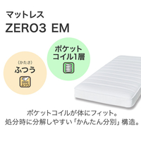 ニトリ SﾏﾂﾄZERO3EM シングルマットレス(ZERO3 EM) ホワイト