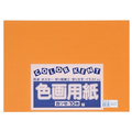 大王製紙 再生色画用紙 4ツ切 10枚 おうどいろ FC235YN