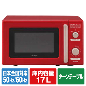 アイリスオーヤマ 電子レンジ ricopa IMB-RT17 レッド アイリス