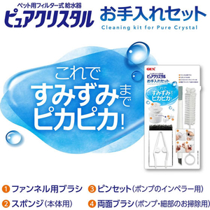 ジェックス ピュアクリスタル お手入れセット 1セット FCJ909J-イメージ2