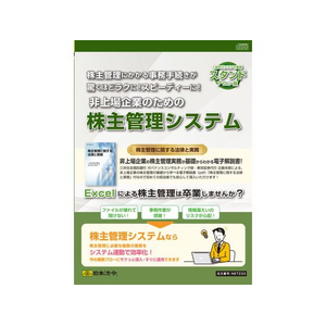 日本法令 株主管理システム スタンドアロン版 FCD706H-NET233-イメージ1