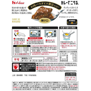 ハウス食品 カレーでニクる。 牛肉 160g FCD840Y-092110-イメージ3