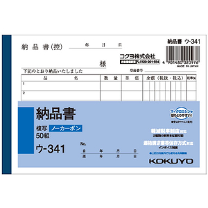 コクヨ 納品書 50組 1冊 F803957ｳ-341-イメージ1