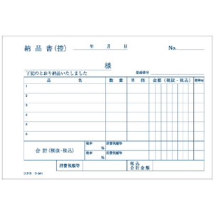 コクヨ 納品書 50組 1冊 F803957ｳ-341-イメージ2