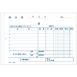 コクヨ 納品書 50組 1冊 F803957ｳ-341-イメージ3
