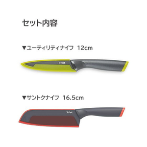 Ｔ－ｆａｌ 包丁セット2 フレッシュキッチン FCD789N-K13482-イメージ2