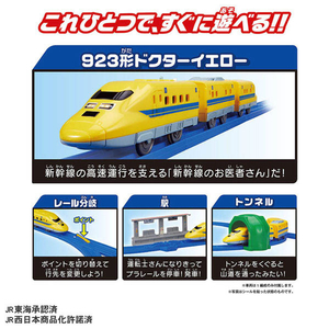 タカラトミー プラレール ドクターイエロー スタートレールセット Pﾚ-ﾙﾄﾞｸﾀ-ｲｴﾛ-ｽﾀ-ﾄﾚ-ﾙｾﾂﾄ-イメージ3