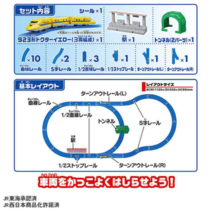 タカラトミー プラレール ドクターイエロー スタートレールセット Pﾚ-ﾙﾄﾞｸﾀ-ｲｴﾛ-ｽﾀ-ﾄﾚ-ﾙｾﾂﾄ-イメージ4