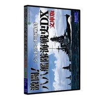 ジェネラル・サポート 激闘!八八艦隊海戦史DX 文庫版【Win版】(CD-ROM) ｹﾞｷﾄｳﾊﾁﾊﾁｶﾝﾀｲｶｲｾﾝWC