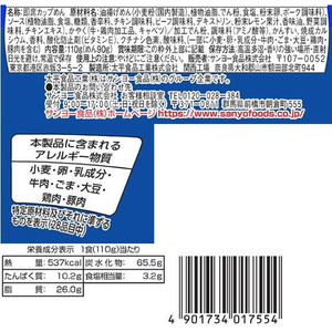 サンヨー食品 サッポロ一番 塩カルビ味焼そば F383076-イメージ2