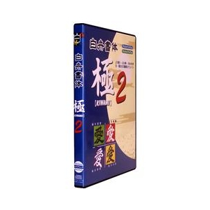 (未使用･未開封品)　白舟書体 白舟行書 Pro / TrueType Hybrid gsx453j 白舟行書 PRO TrueType HYBRID 1個 白舟書体 【通販モノタロウ】