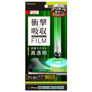 トリニティ iPhone 14/13/13 Pro用衝撃吸収 画面保護フィルム 高透明 TR-IP22M2-PF-SKCC-イメージ1