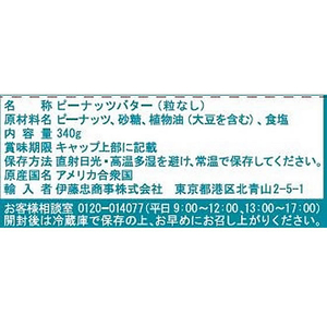 SKIPPY/ピーナッツバター クリーミー 340g FC872SW-イメージ2