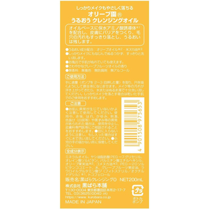 黒ばら本舗 オリーブ園 うるおうクレンジングオイル 200mL FC738TH-イメージ2