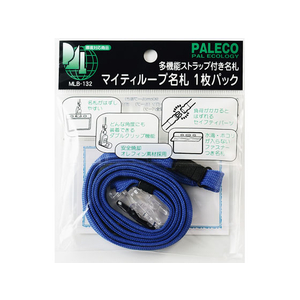 西敬 マイティーループ名札 ファスナー付名刺サイズ横型 青 FC14107-MLB-132B-イメージ1