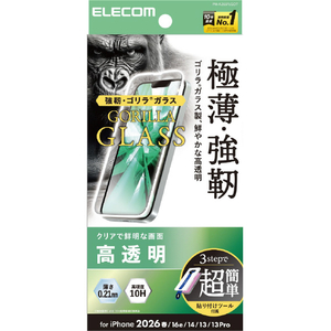 エレコム iPhone 17e/16e用ガラスフィルム ゴリラ 0.21mm 超簡単貼付ツール PM-A26SFLGOT-イメージ9